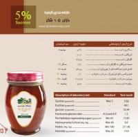 عسل با خلوص 5.5% شکر(sucroes) تولید سال 1403(2024)